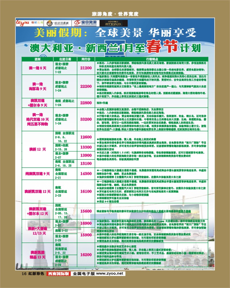 H彩16 美丽华