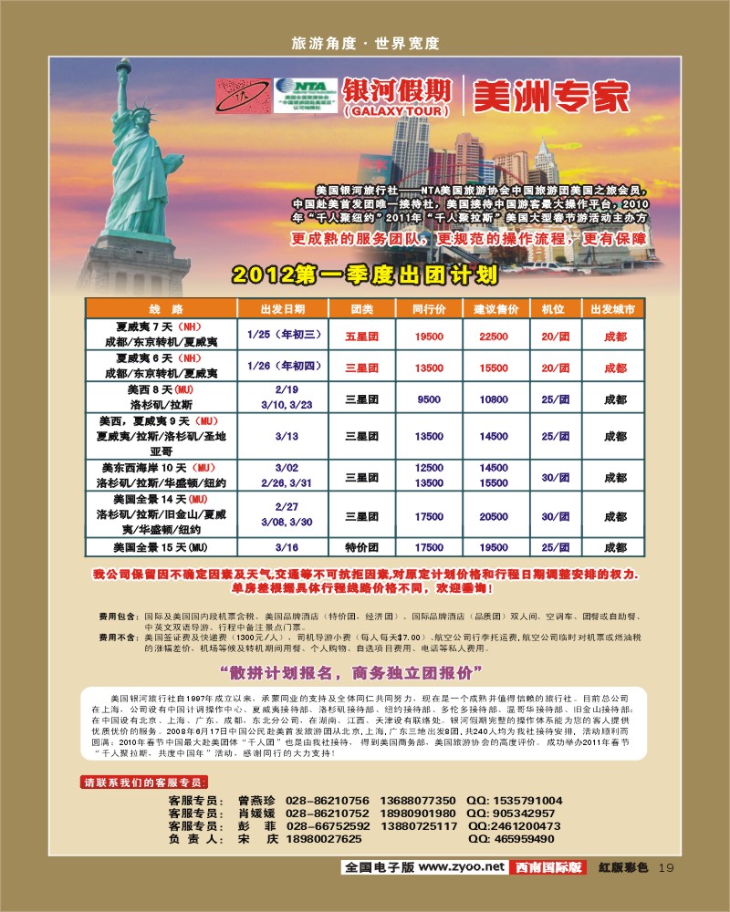 H彩19 银河假期