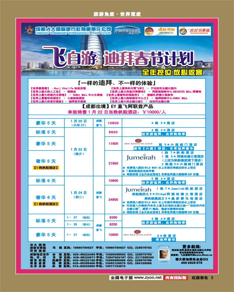 H彩3 飞自由-光大国旅邮轮中心