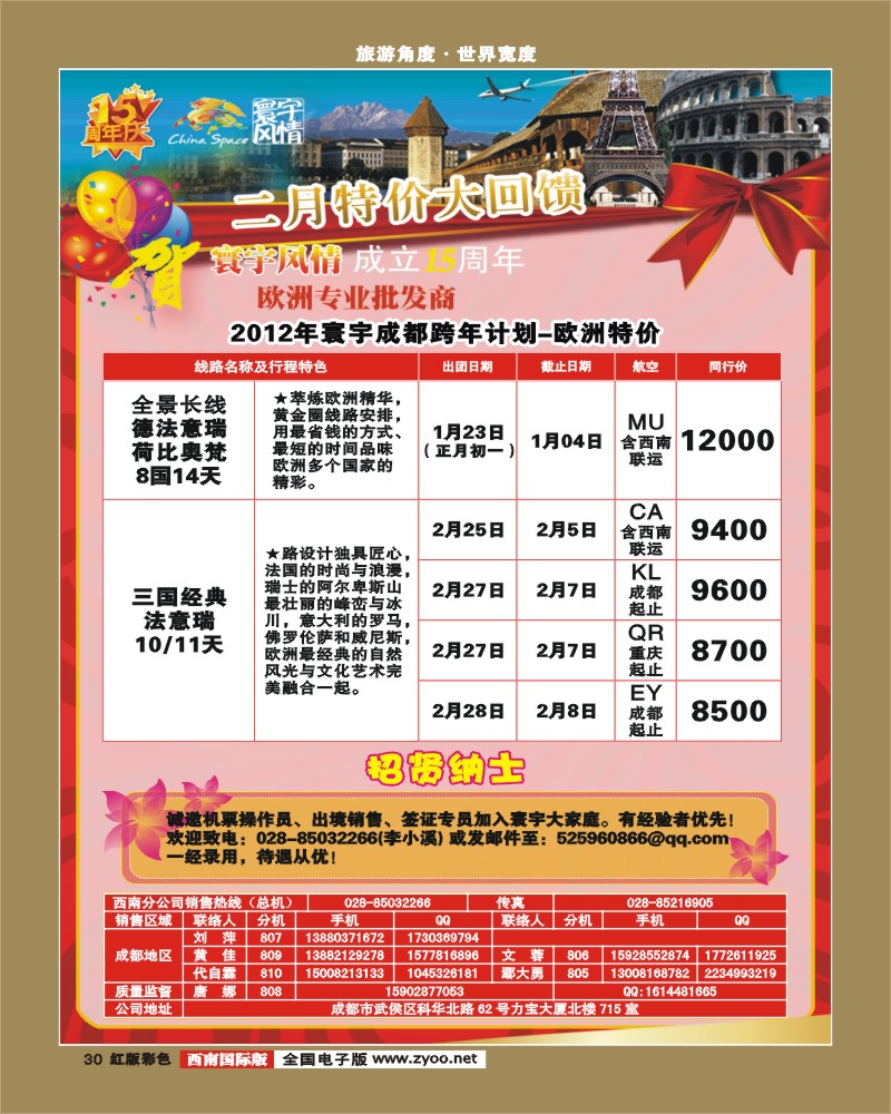 H彩30 寰宇风情