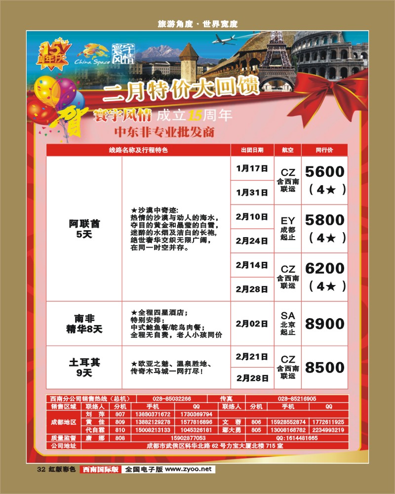 H彩32 寰宇风情