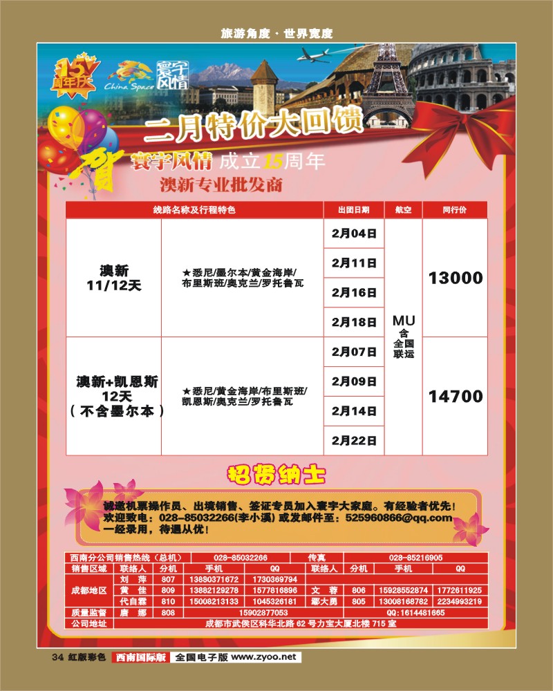 H彩34 寰宇风情(5P)