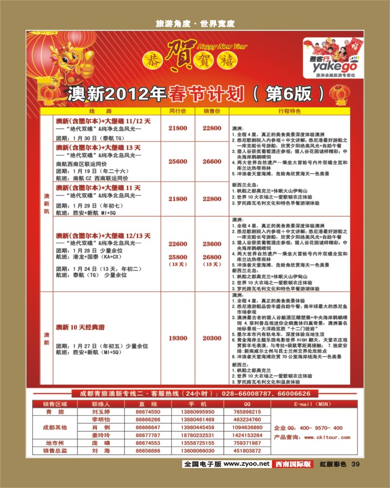 H彩39  雅客行·澳新