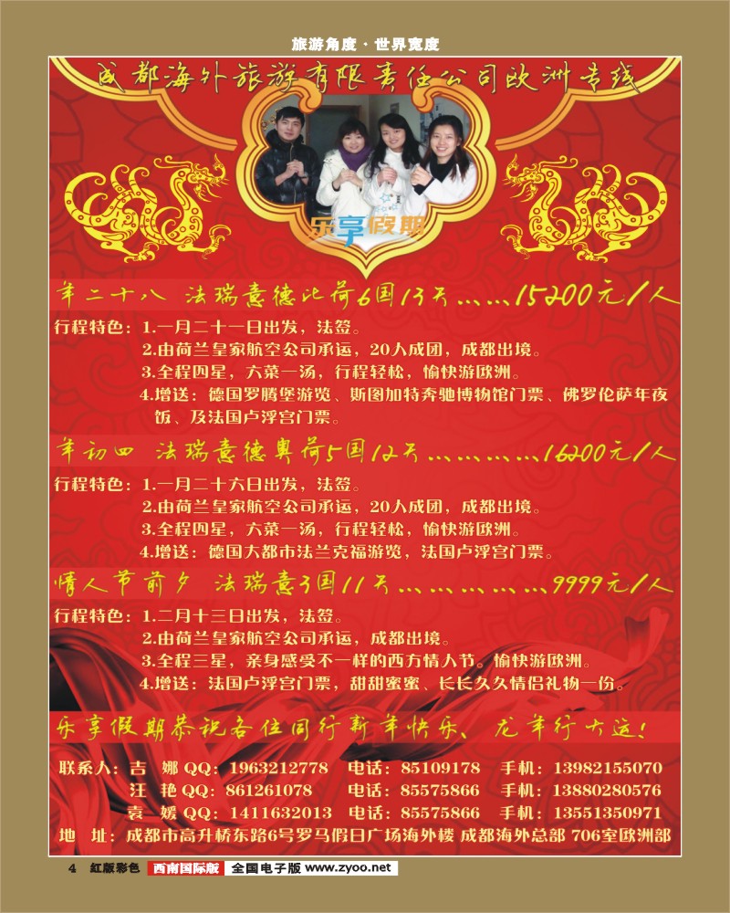 H彩4   乐享假期