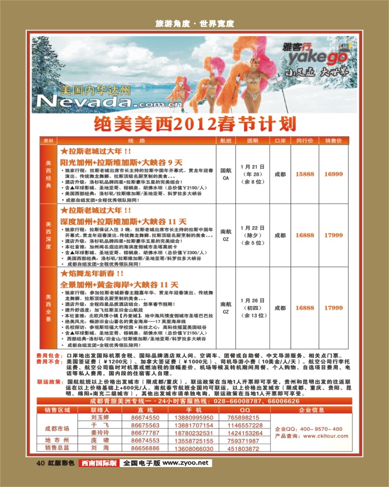 H彩40  雅客行·美洲