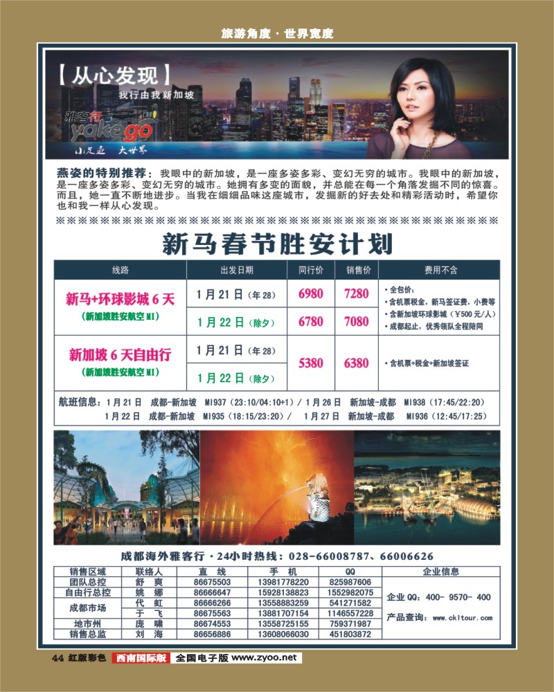 H彩44 雅客行·苏梅+新马