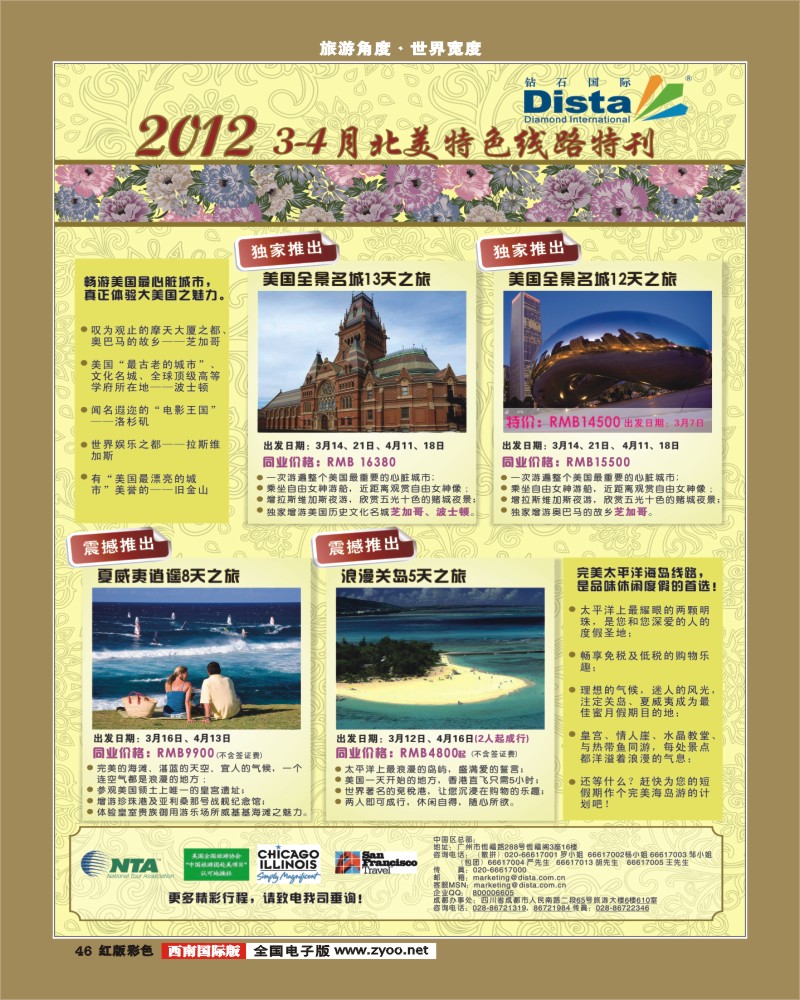 H彩46  钻石国际旅行社第一页左