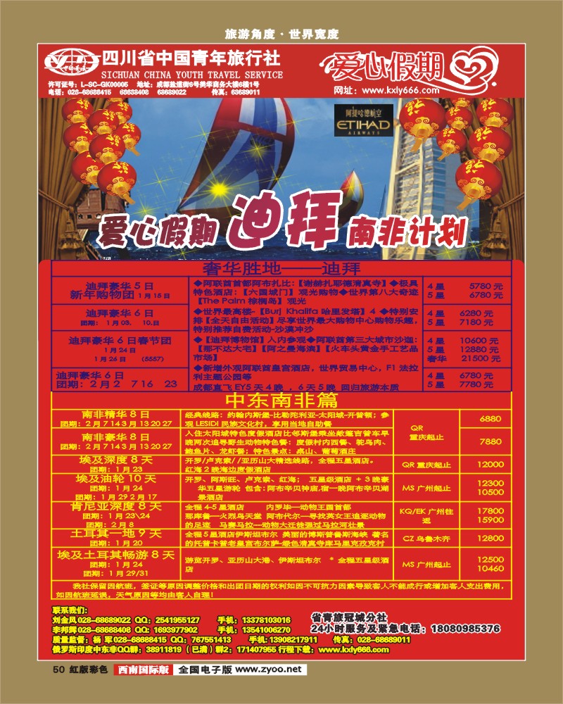 H彩50     爱心假期  俄罗斯