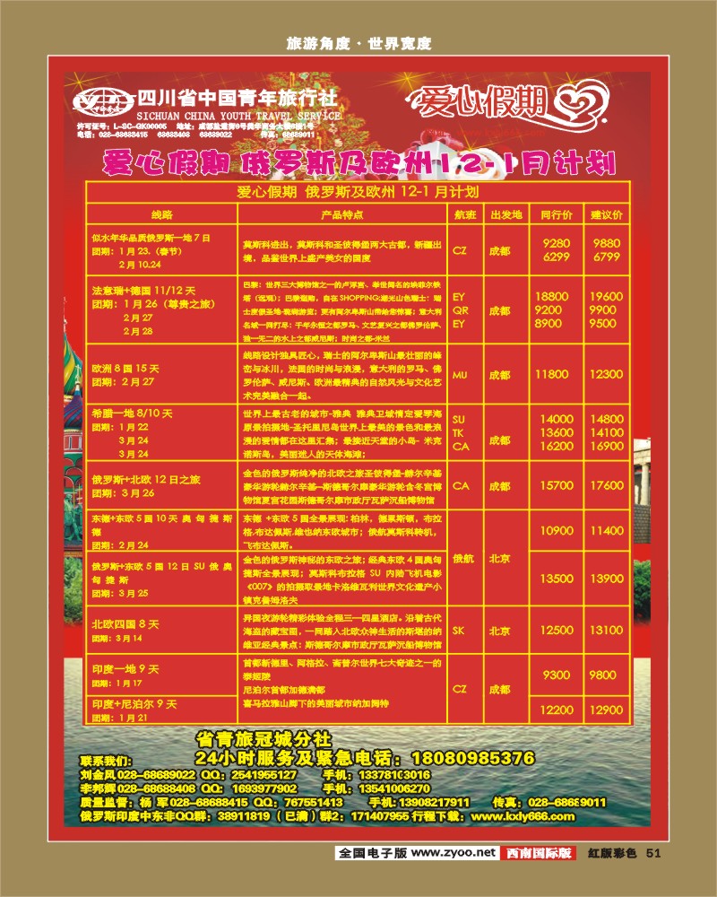 H彩51     爱心假期  俄罗斯