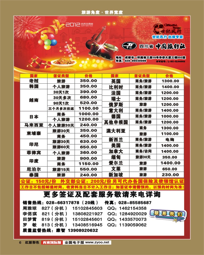 H彩6 世纪风行
