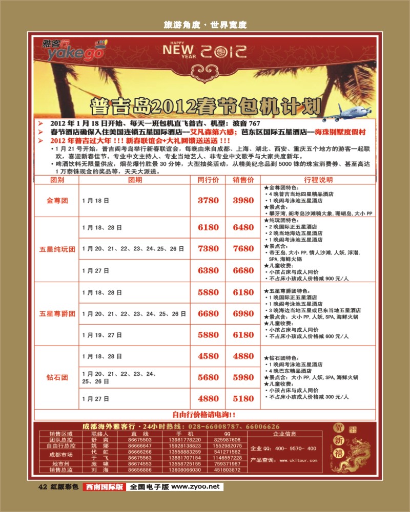 H彩42  雅客行·普吉