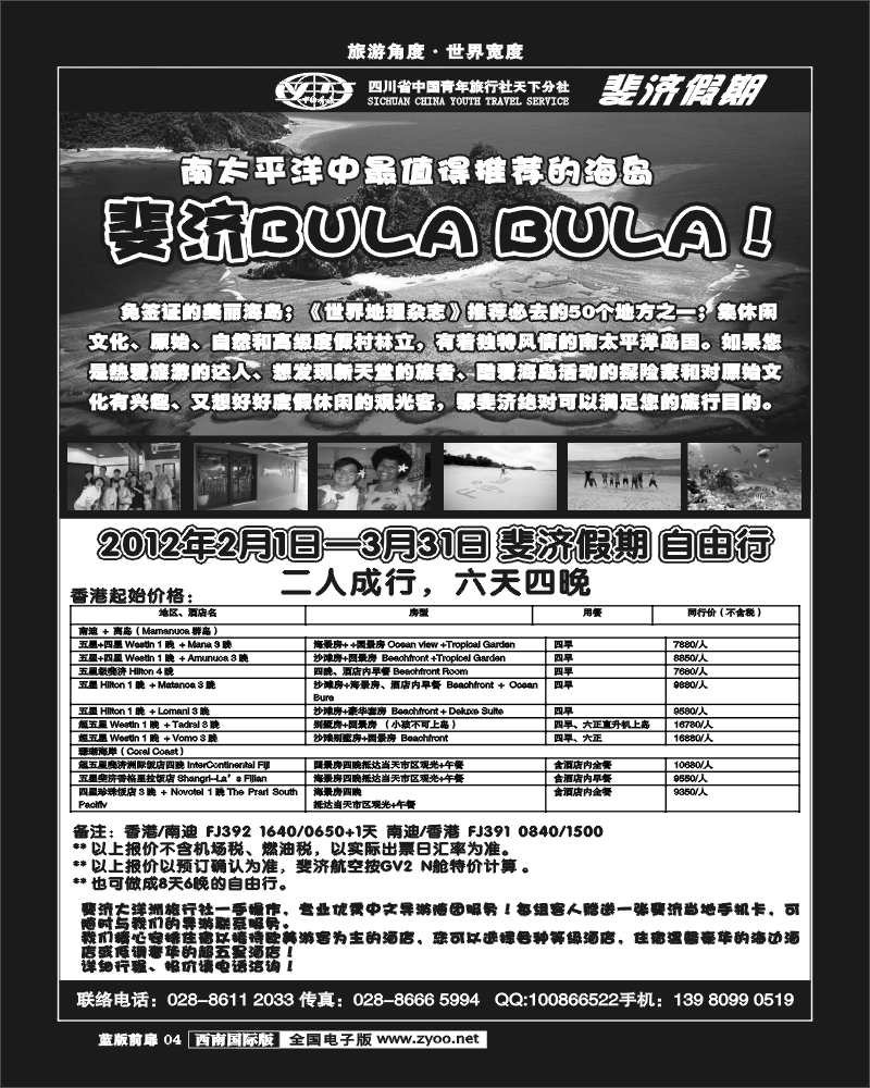 L前扉4  斐济旅游
