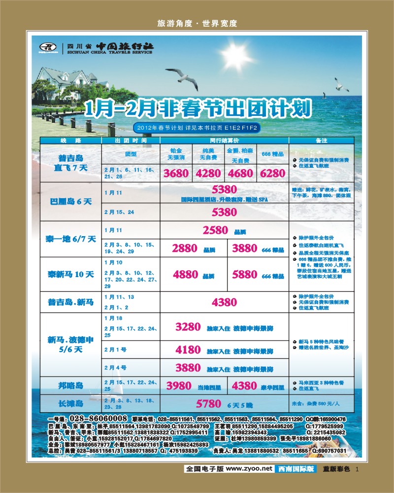 L彩1   天宇假期.
