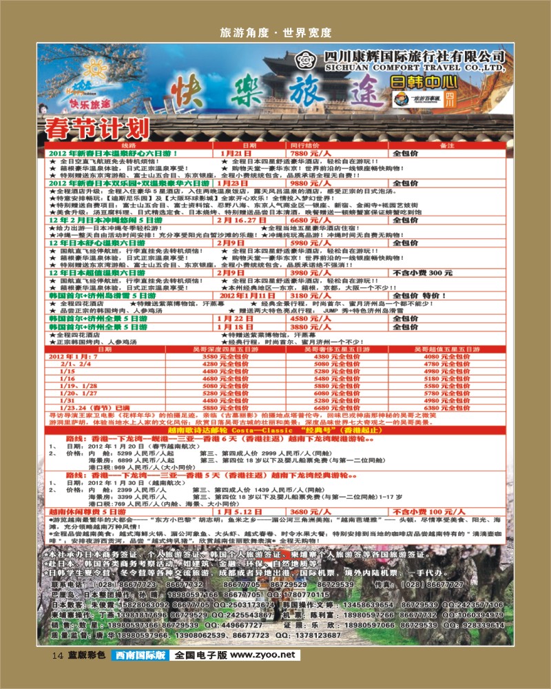 L彩14   康辉日韩中心.