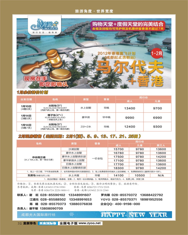 L彩32  市光大-悦海游 马代香港1~2月 香港