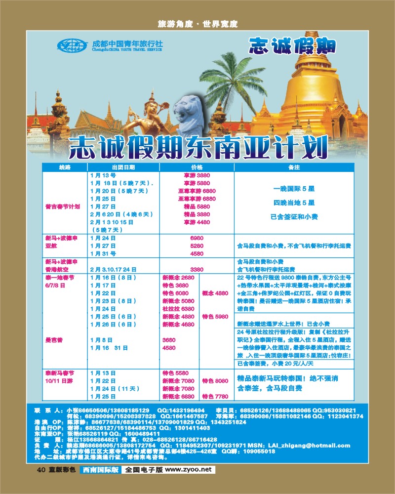 L彩40  志诚假期