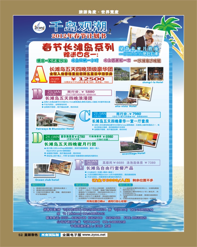 L彩52   千岛观潮