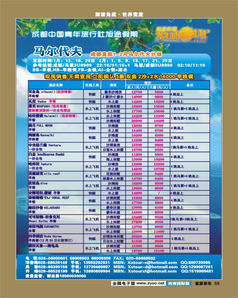 L彩55   旭途假期-毛里求斯、马尔代夫