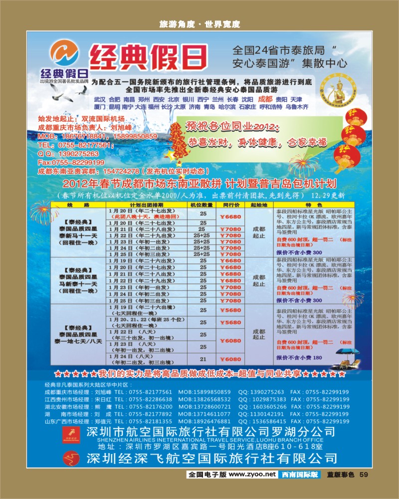 L彩59 经典假日（深航国旅）--东南亚散拼计划