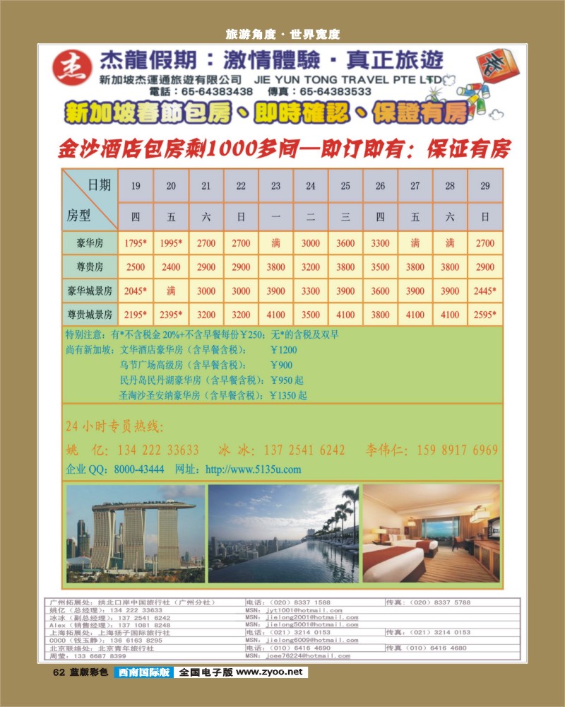 L彩62   358期 江波杰龙假期—新加坡自由行套餐：2人成行，天天出发