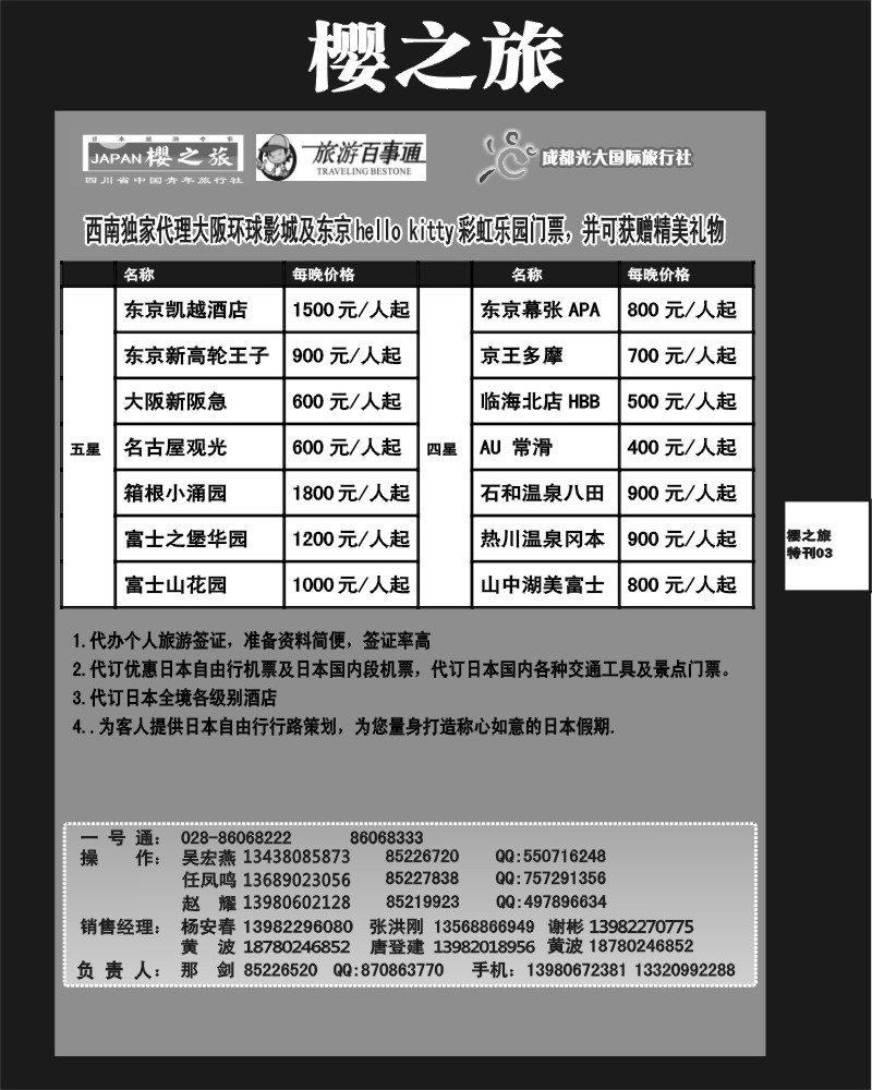 樱之旅专刊3