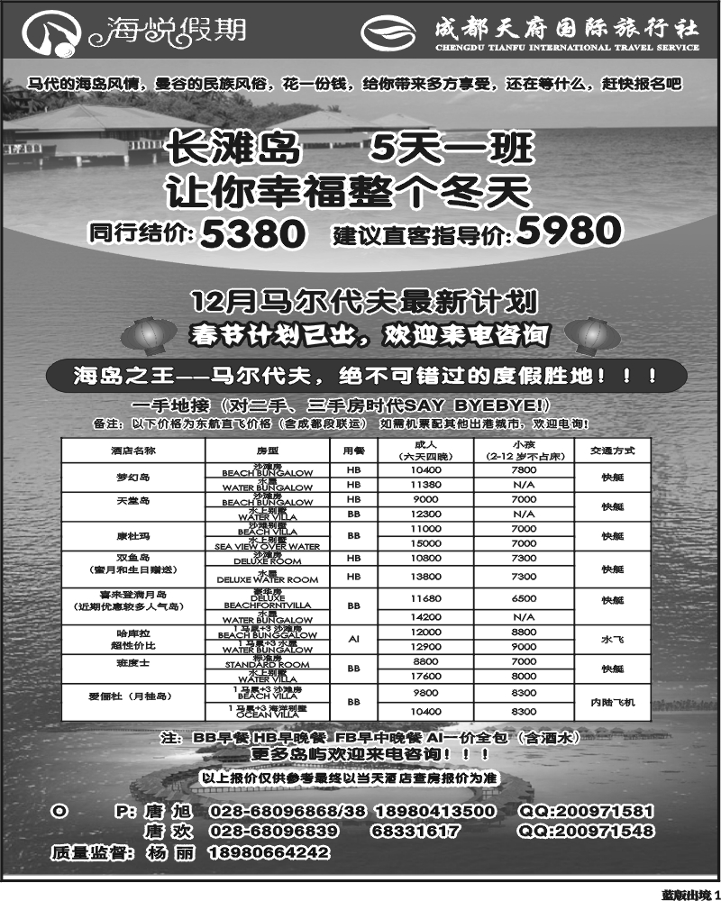 L1 天府国旅_海悦假期_马代