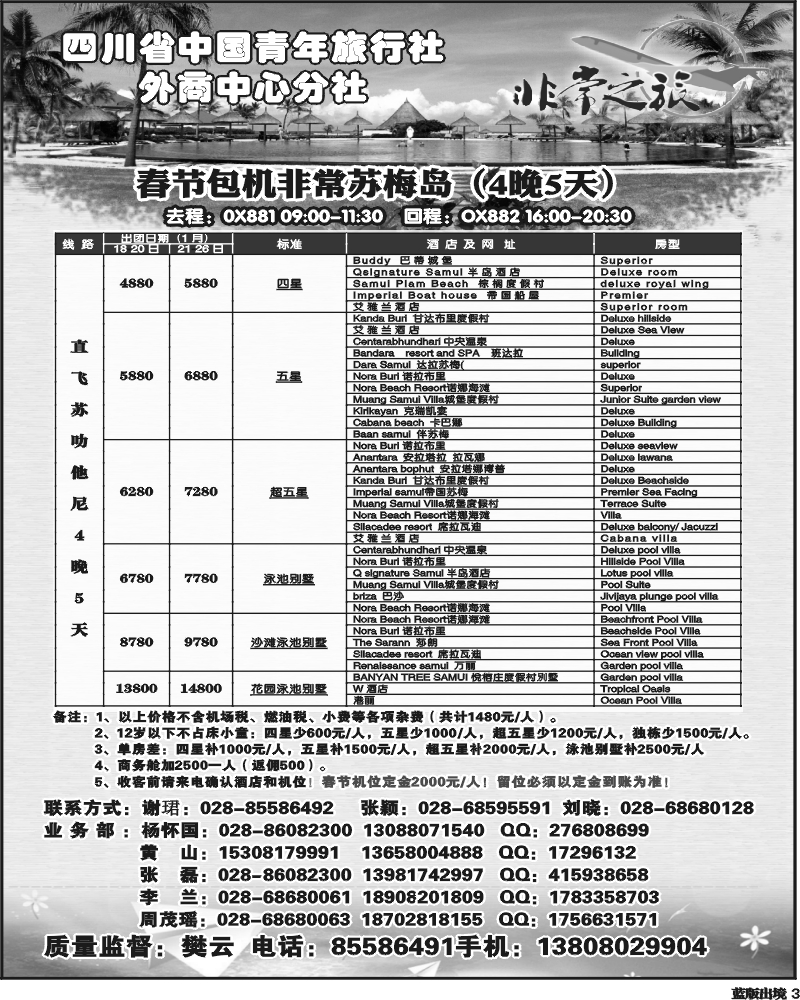 L3   家乐假期