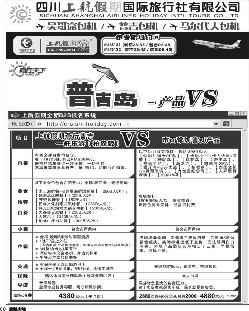 L30  上航黑白 1-2