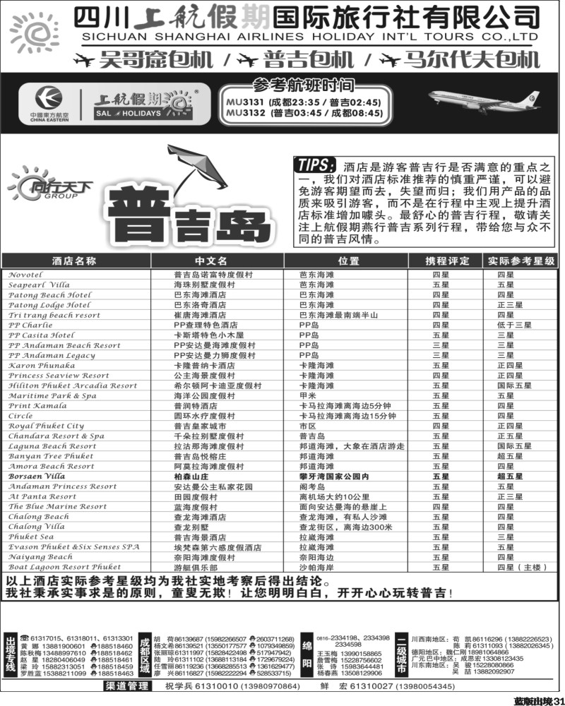 L31  上航黑白 1-2