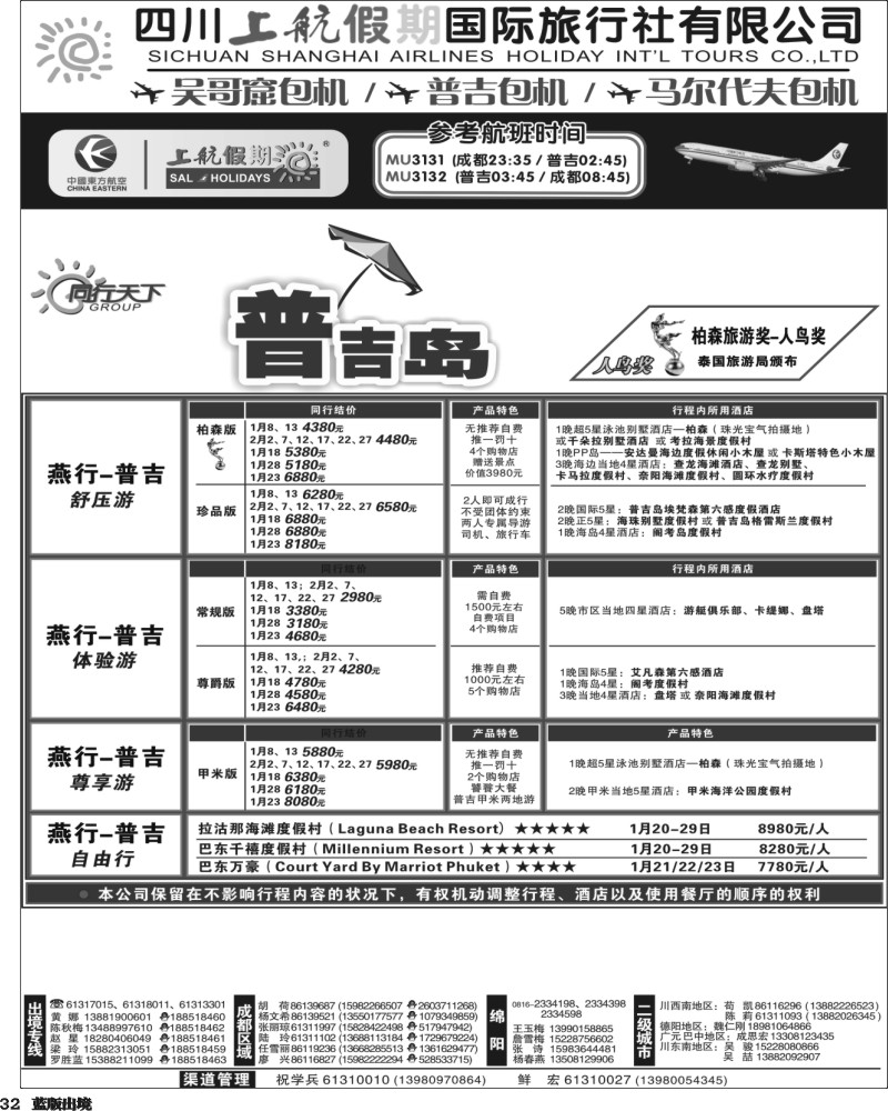 L32  上航黑白 1-2