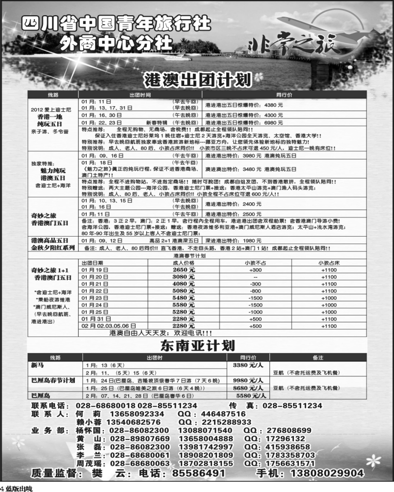 L4  家乐假期