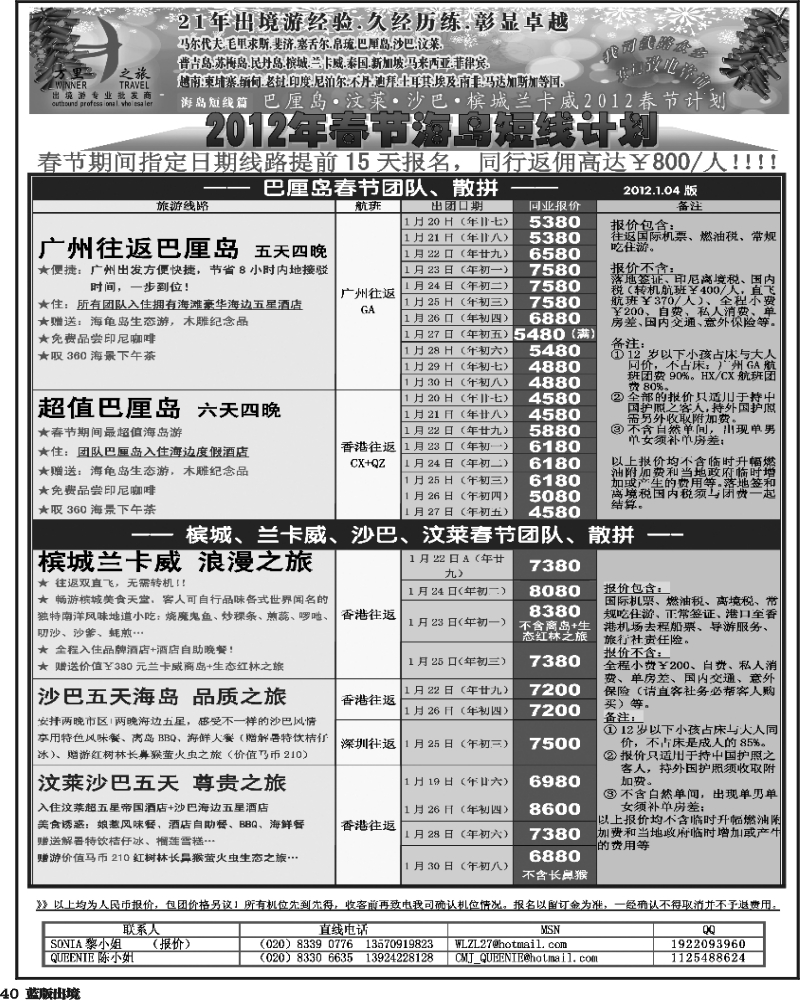L40   万里之旅--海岛短线春节同业计划（刊登地区：江西，河南，陕西，西南国际版）-01副本