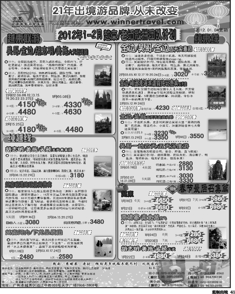 L41   万里之旅--中南半岛1-2月同业计划（刊登地区：江西，安徽，山西，河南，陕西，重庆，西南国际版）-01