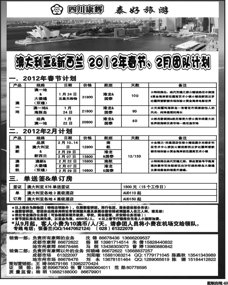 L49   泰好澳新
