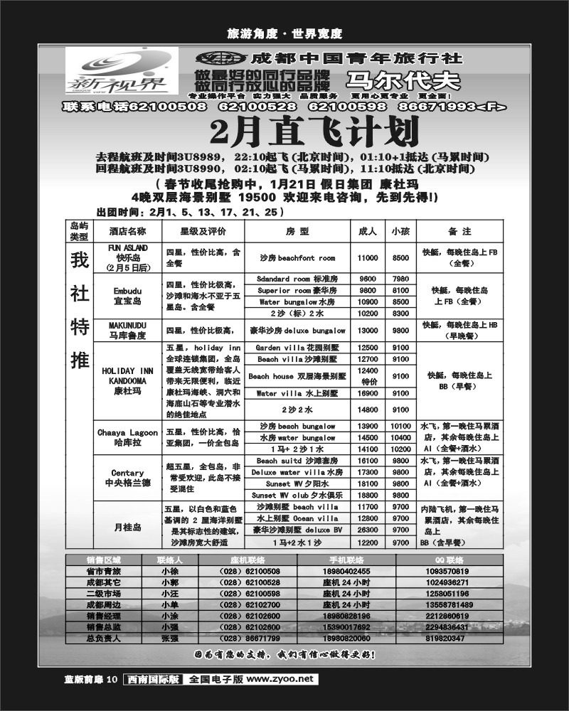 L前扉10   999新视界-马尔代夫