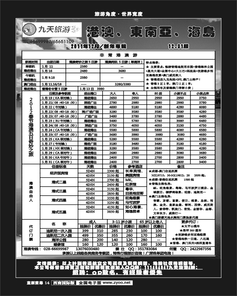 L前扉14  九天旅游港澳、东南亚、海岛