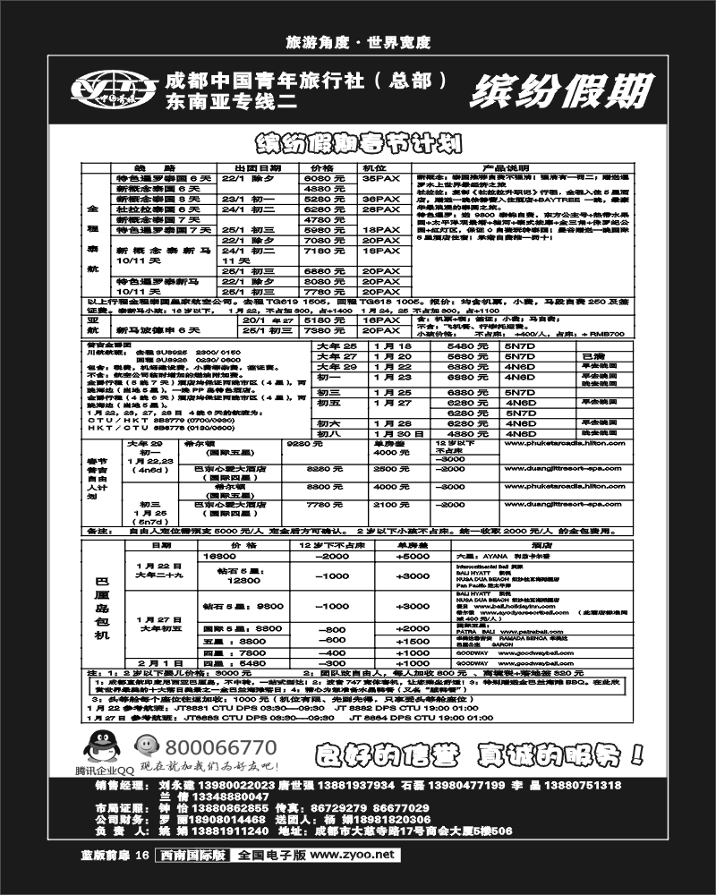 L前扉16 中旅  缤纷假期