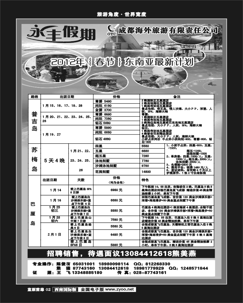 L前扉2  永丰假期巴厘岛东南亚专线同行价
