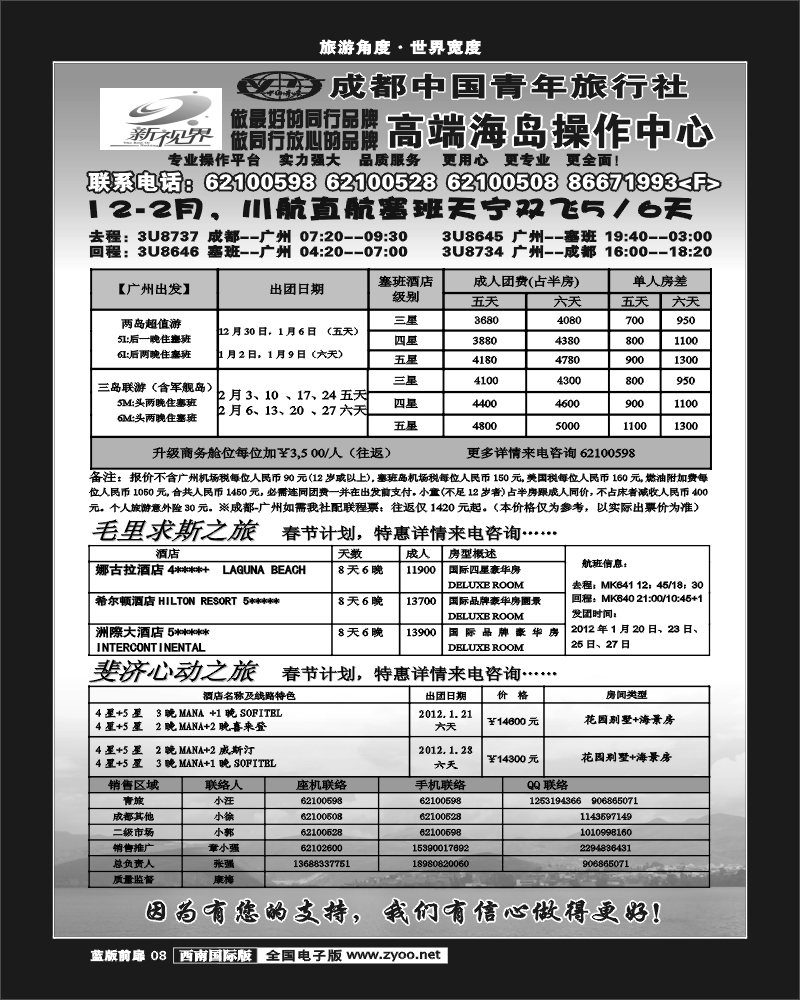 L前扉8  999 塞班天宁专线