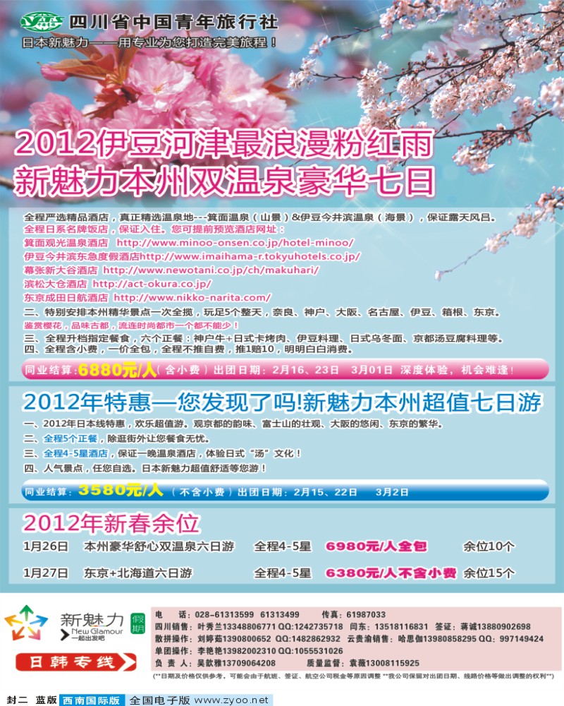 0l 封二 省青旅 新魅力假期