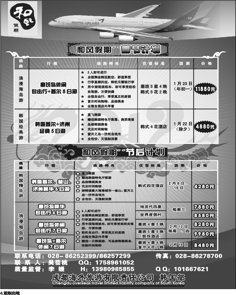 L4   成都海外- 和风假期