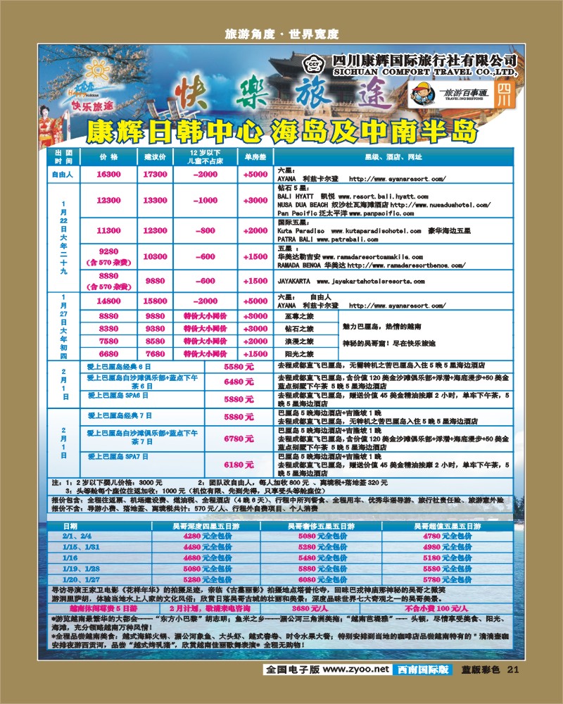 L彩21   康辉日韩中心