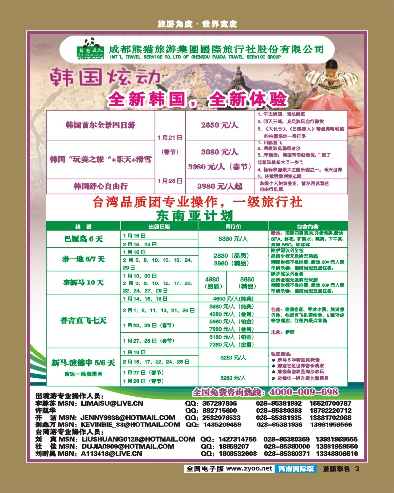 L彩3   熊猫国旅