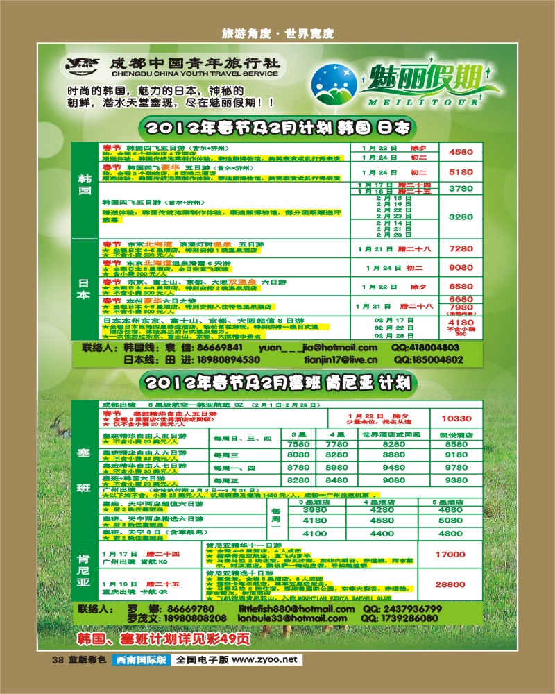 L彩38 魅丽假期.
