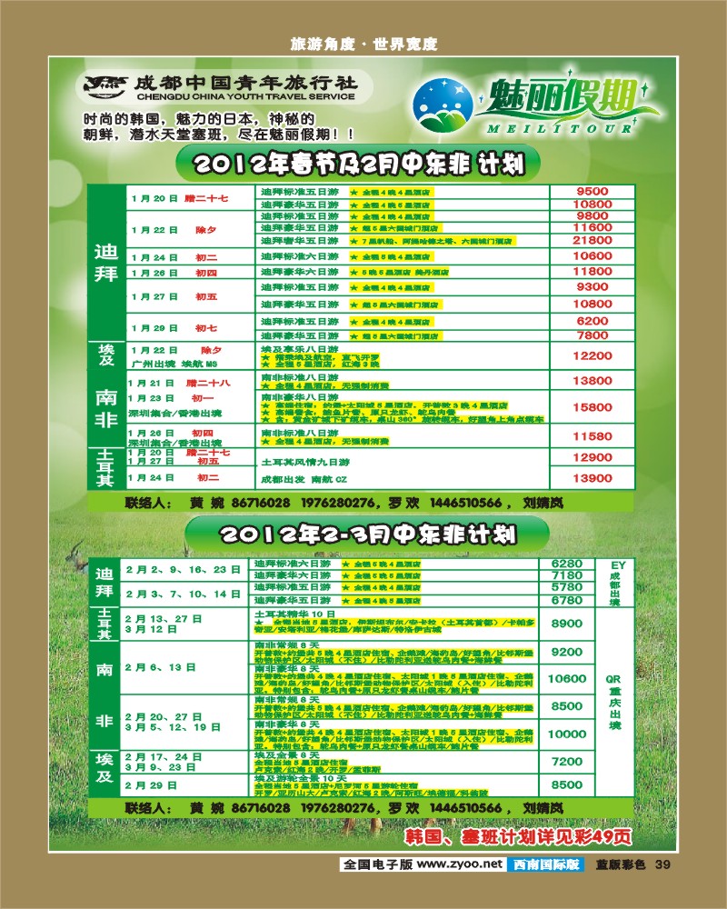 L彩39 魅丽假期.