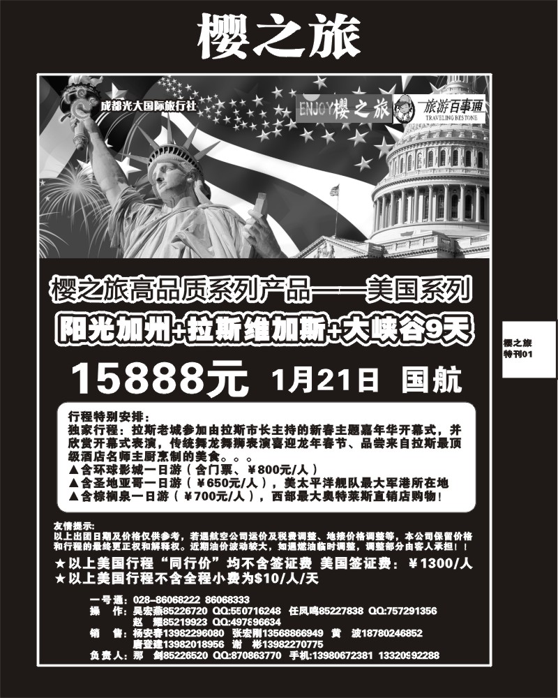樱之旅专刊1