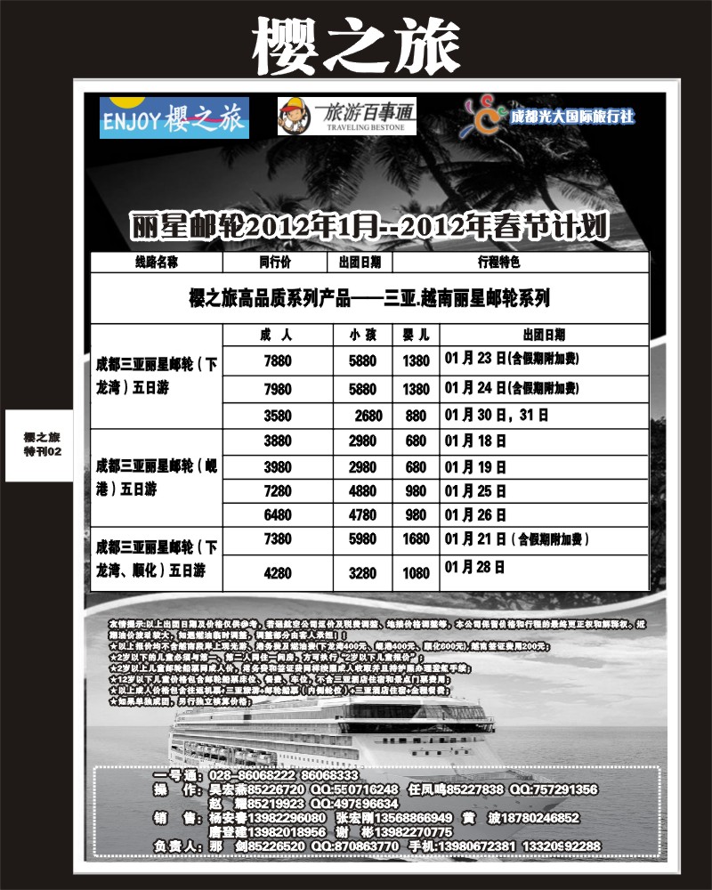 樱之旅专刊2