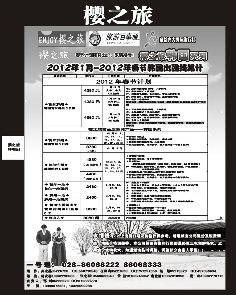 樱之旅专刊4