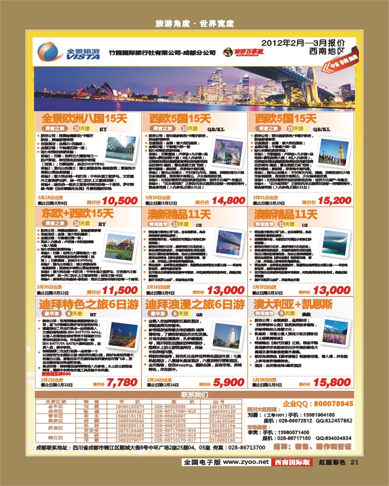 H彩21  竹园国旅11