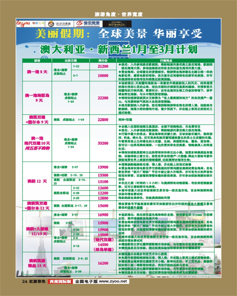 H彩24  美丽华